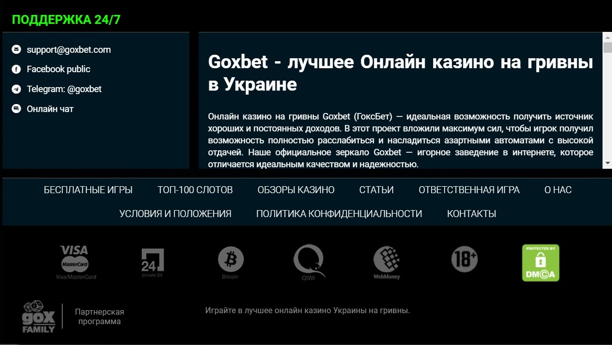 Интерфейс казино Goxbet