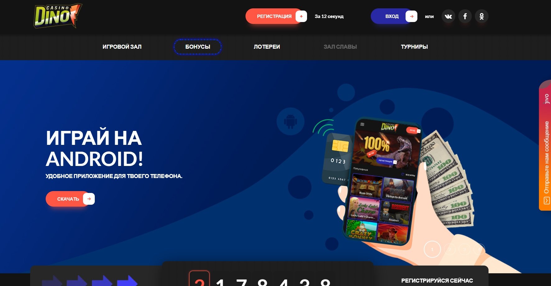 Интерфейс Dino Casino