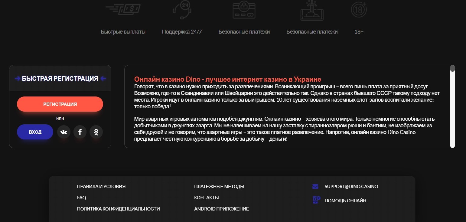 Интерфейс Dino Casino