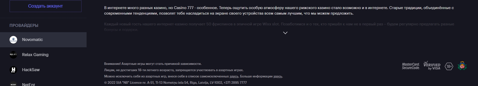 Интерфейс казино Casino 777