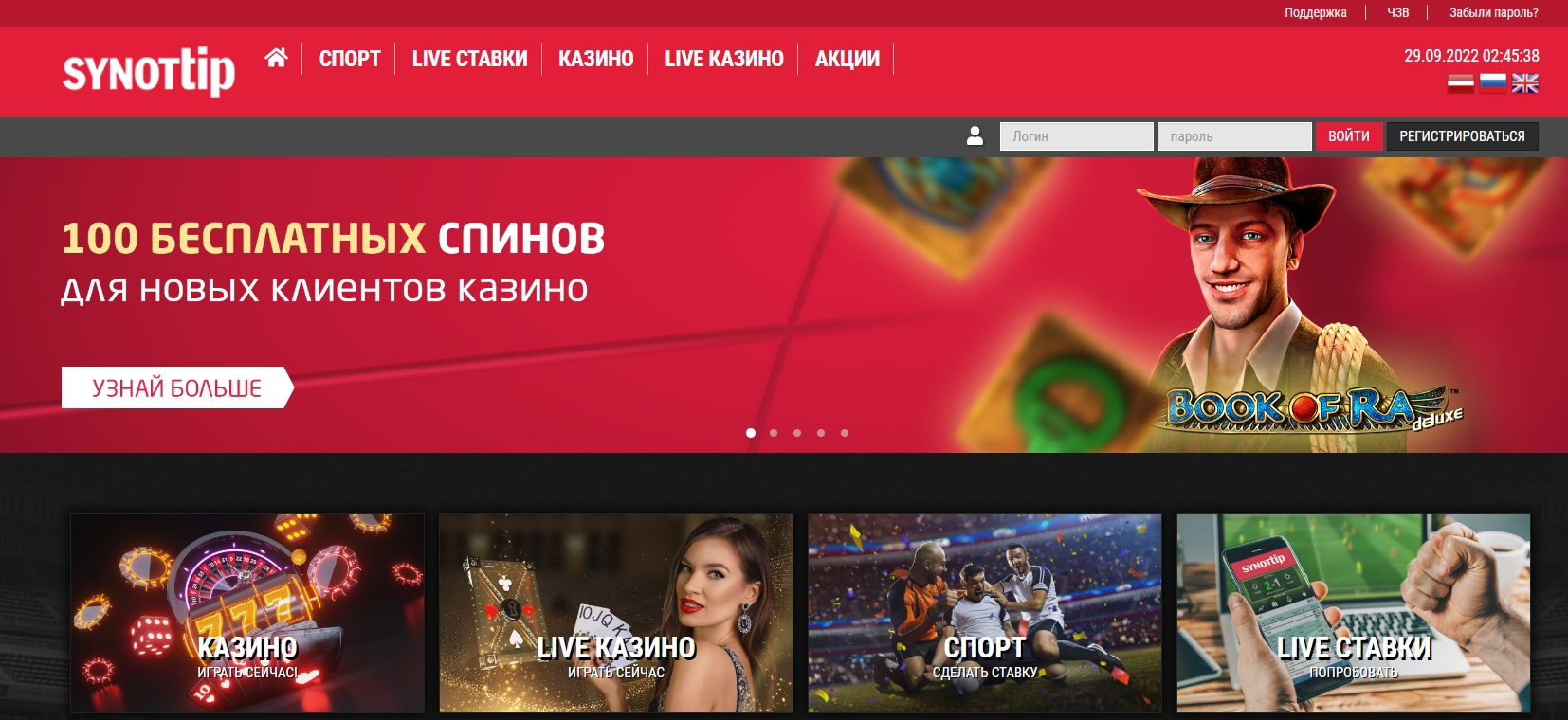 Интерфейс казино Synottip