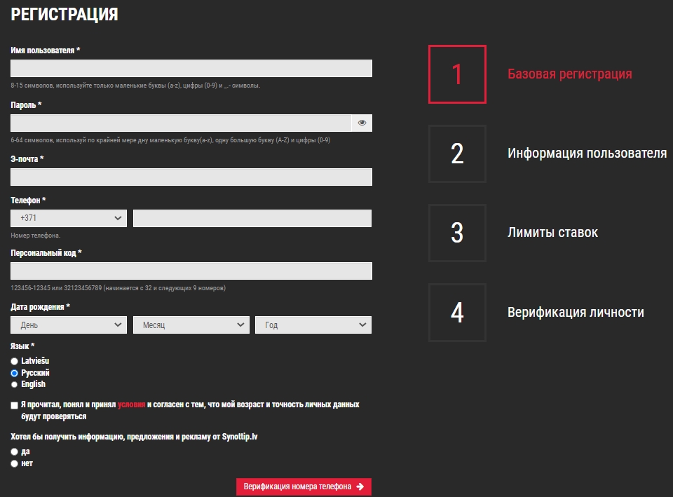 Регистрация в казино Synottip