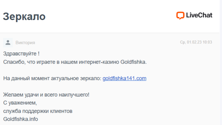 Техподдержка Goldfishka