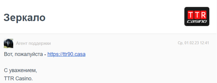 Техподдержка TTR Casino