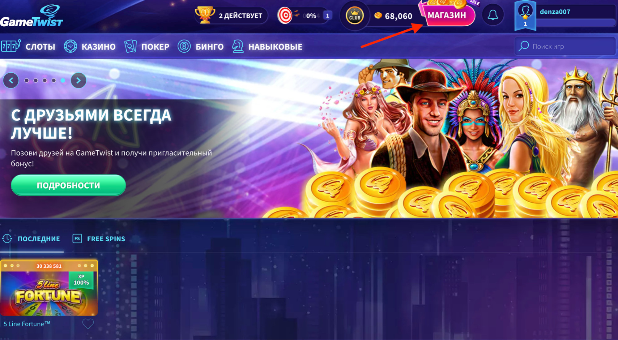 Ссылка на магазин Твистов в казино GameTwist
