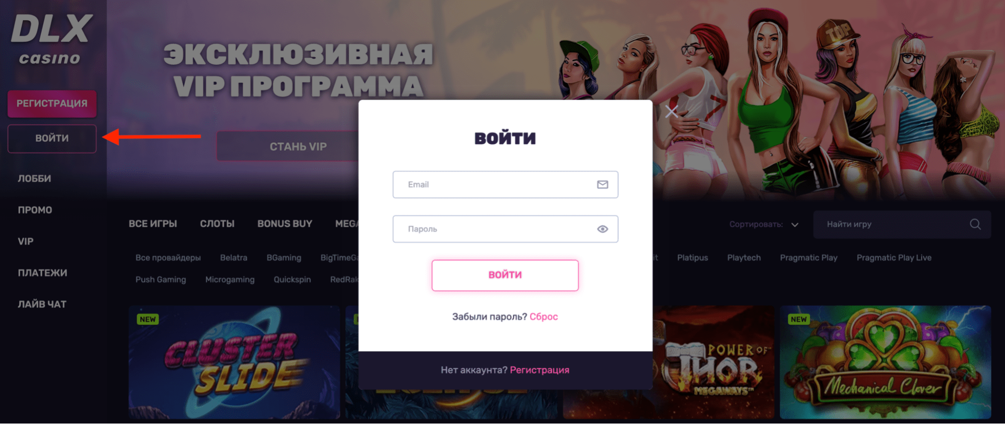 Авторизация на сайте DLX Casino
