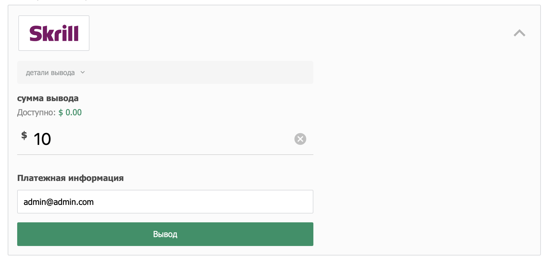 Вывод средств на Skrill из GGPokerOK