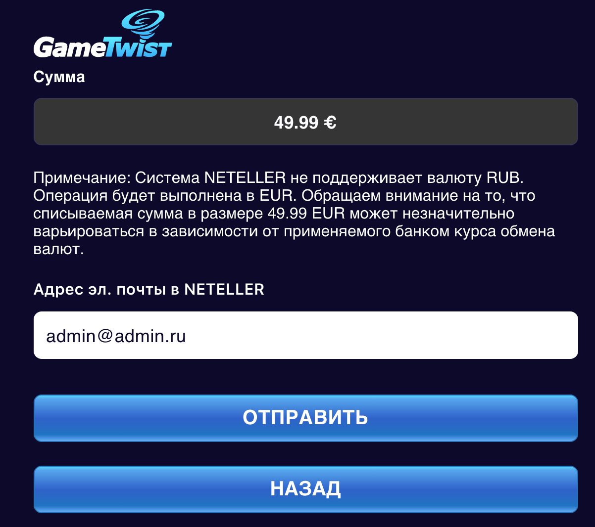 Создание заявки на покупку твистов в казино GameTwist
