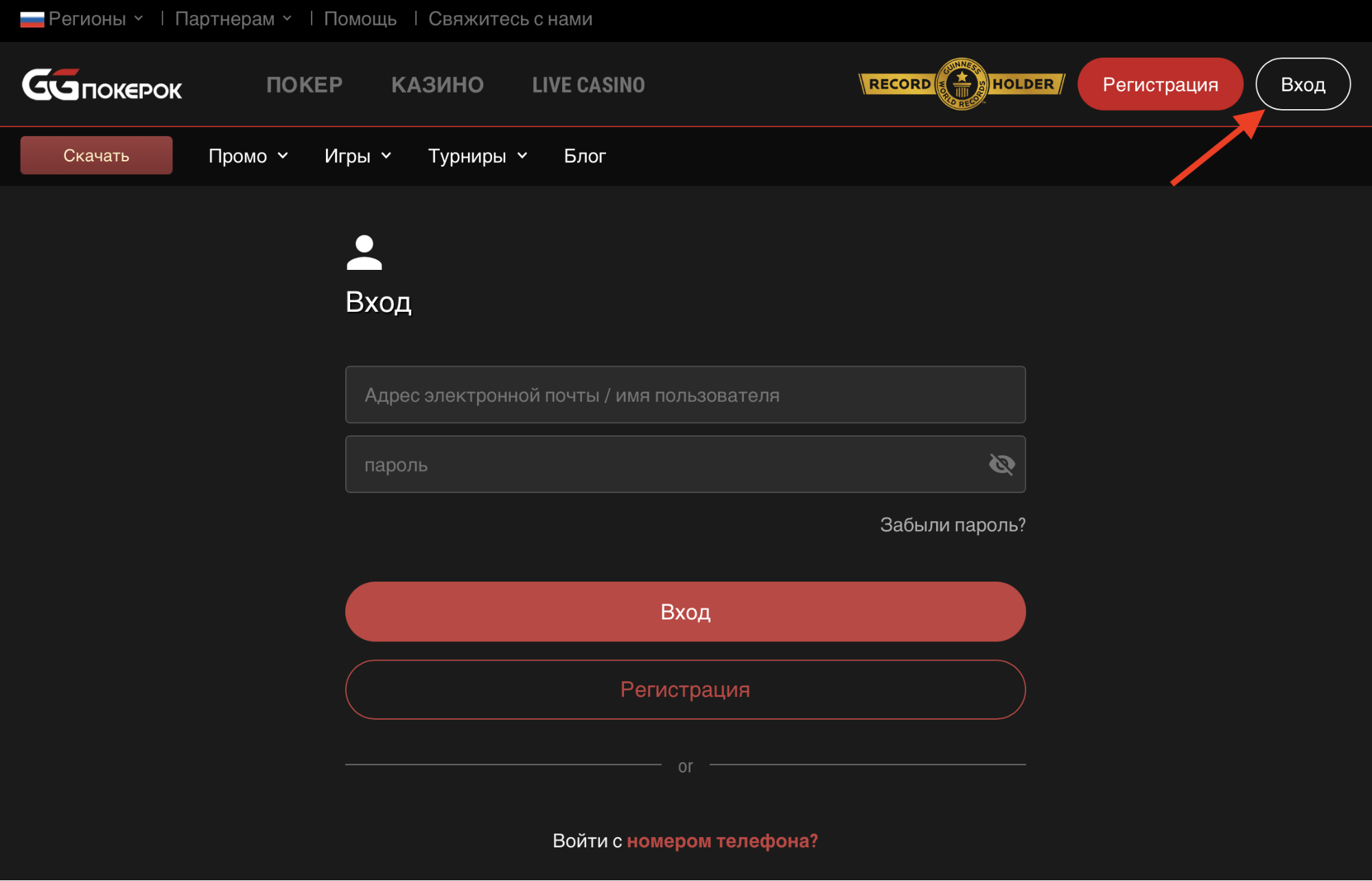 Авторизация на сайте GGPokerOK