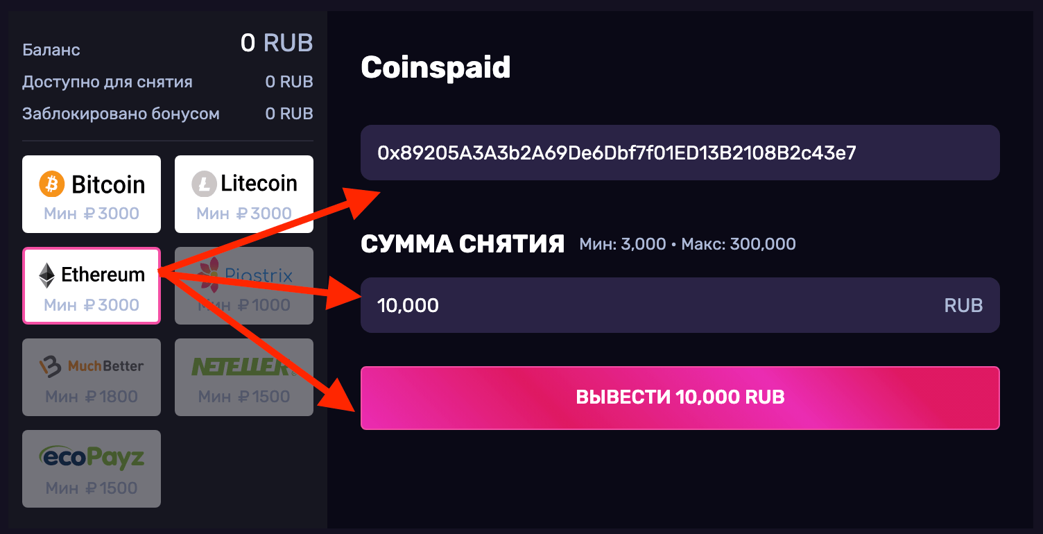 Создание заявки на вывод денег из казино DLX