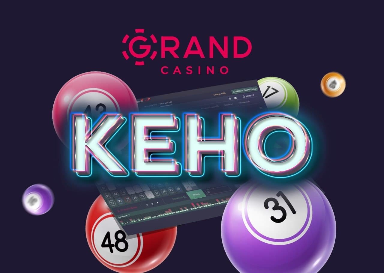 Keno на GG.by