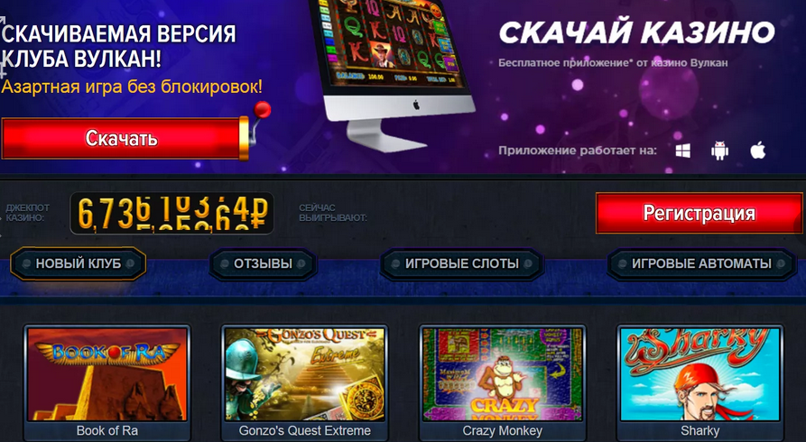Вулкан Вегас