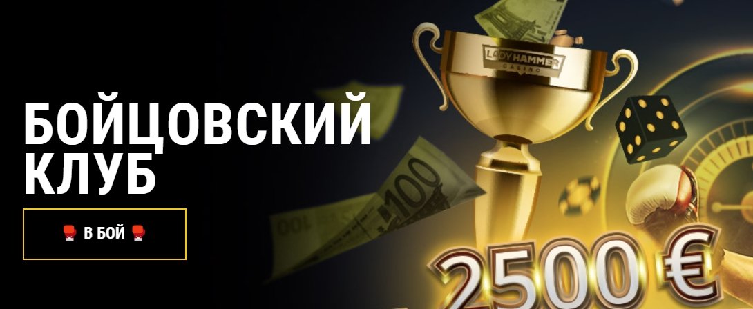 Турниры в казино Lady Hummer