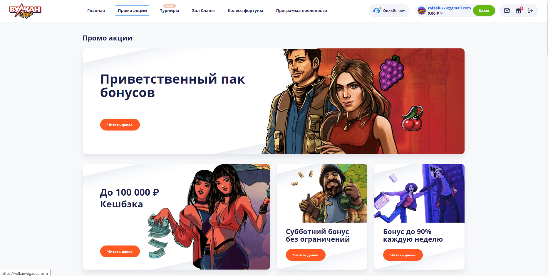 Вулкан Вегас