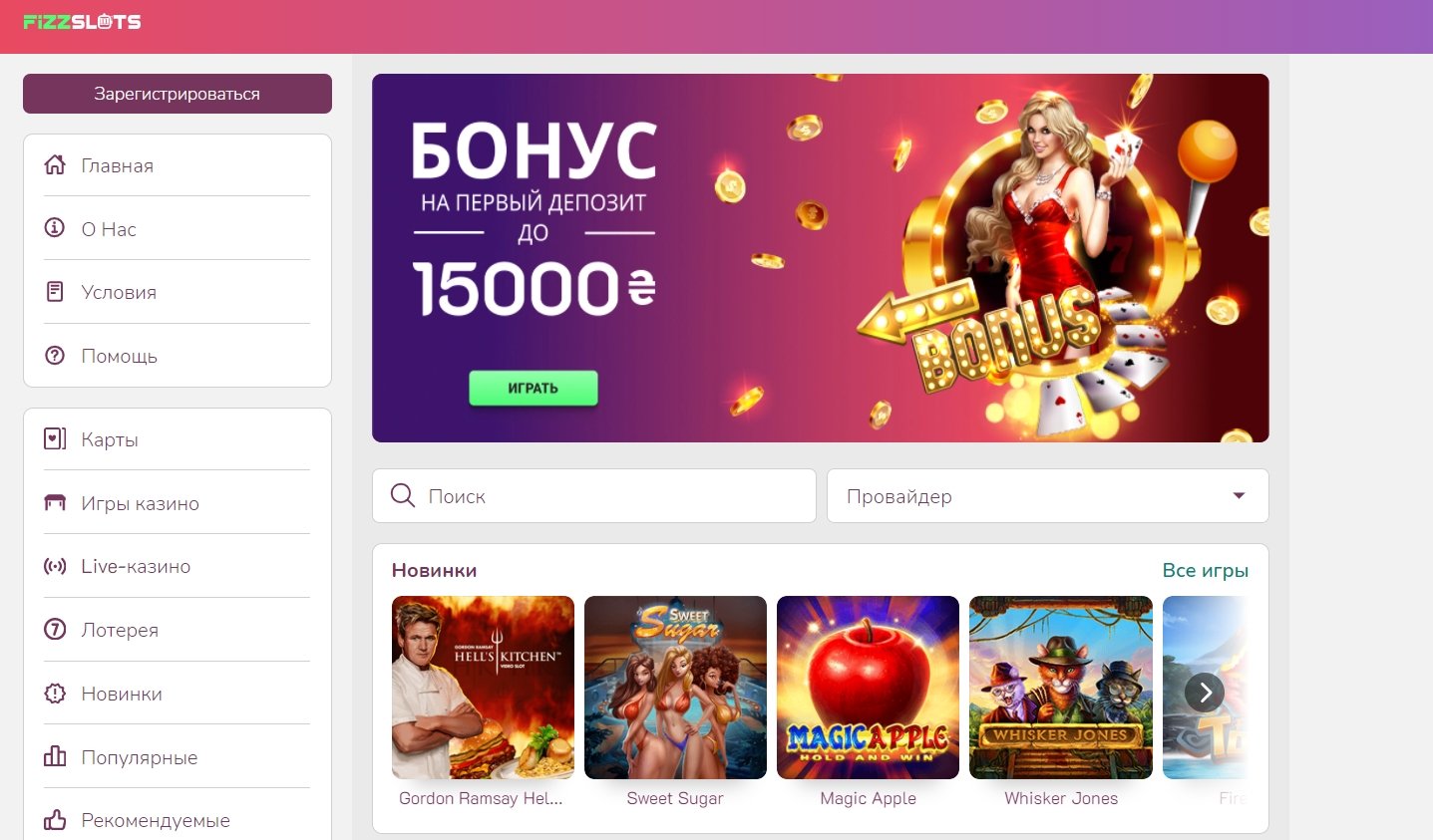 Интерфейс казино FizzSlots