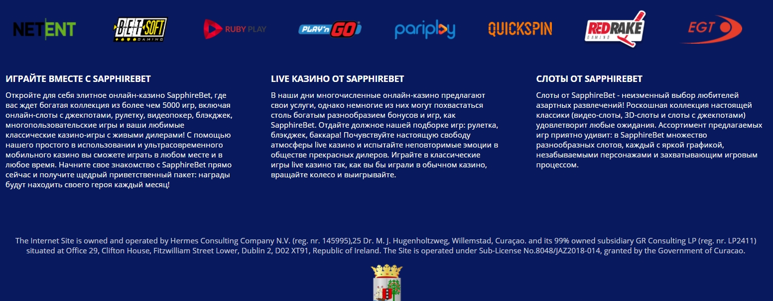 Интерфейс казино Sapphirebet
