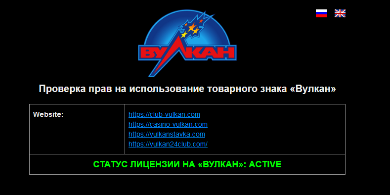 Вулкан