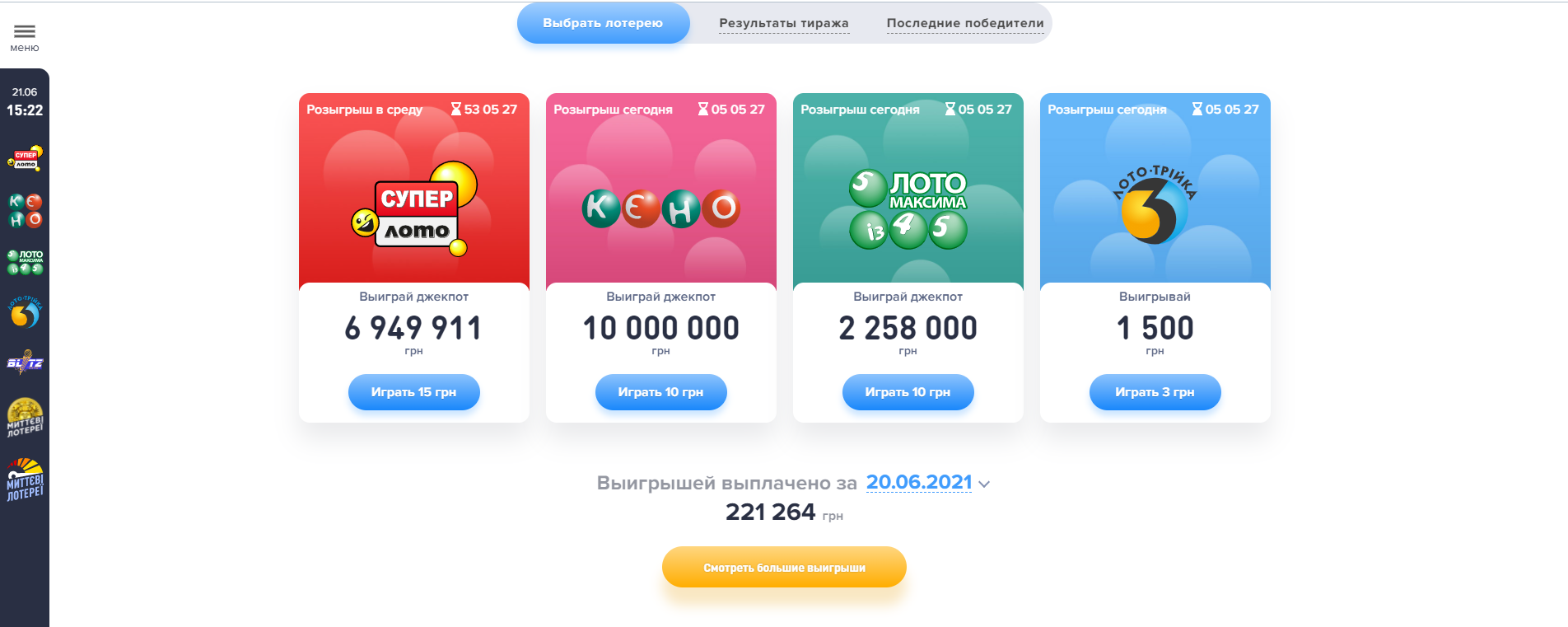 Украинская национальная лотерея