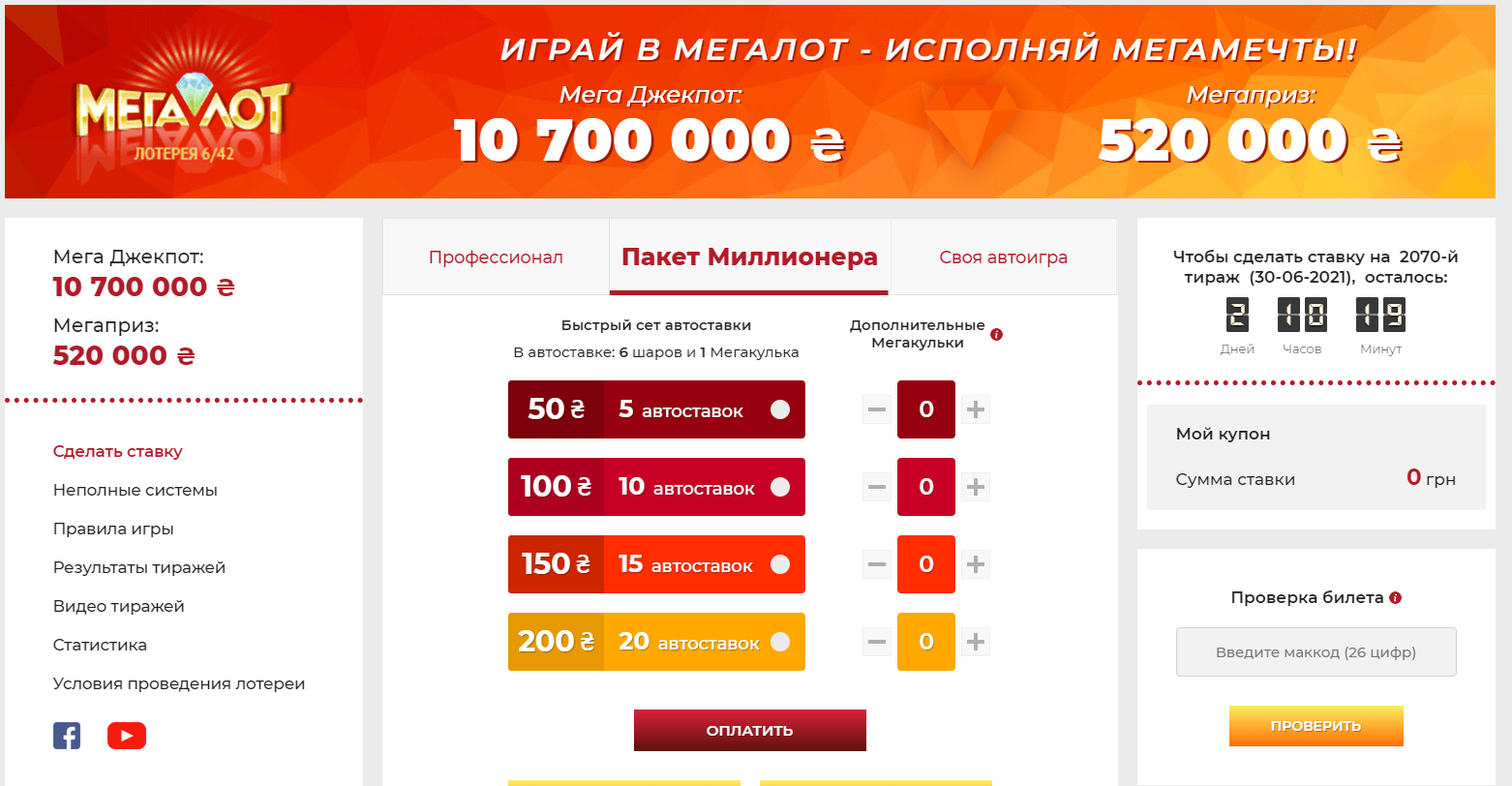 МСЛ Лотерея