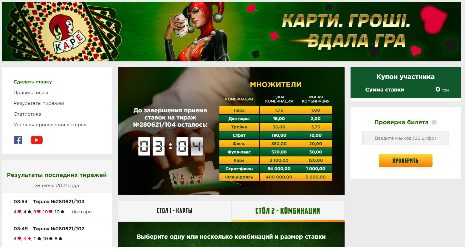 МСЛ Лотерея