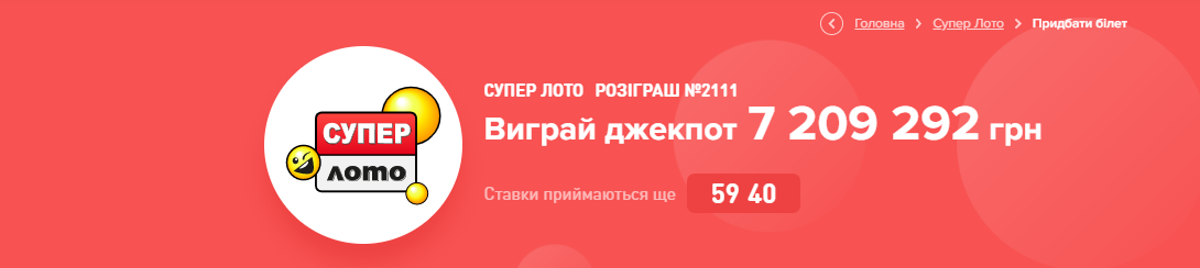 Украинская национальная лотерея