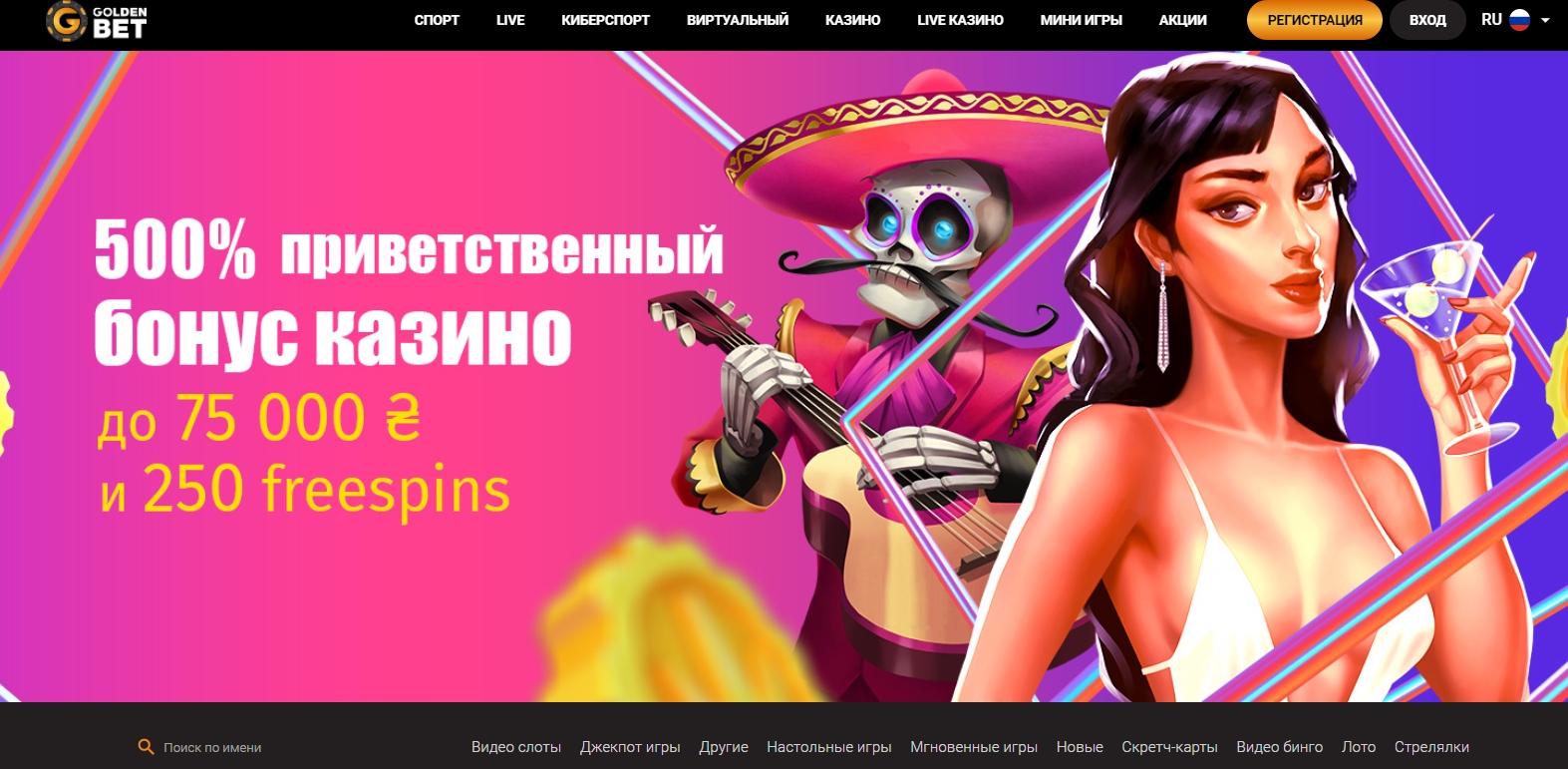 Интерфейс казино GoldenBet