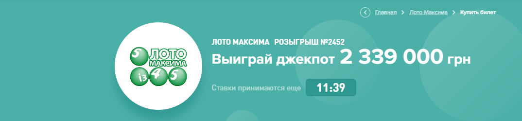 Украинская национальная лотерея