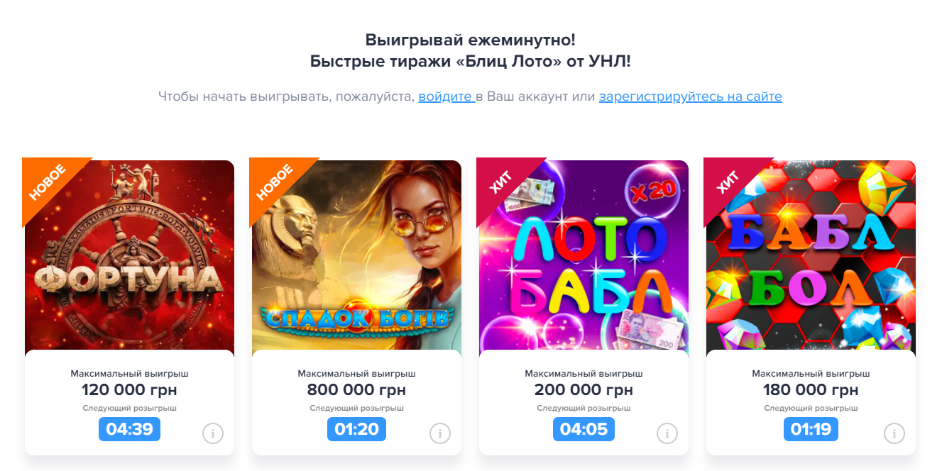 Украинская национальная лотерея