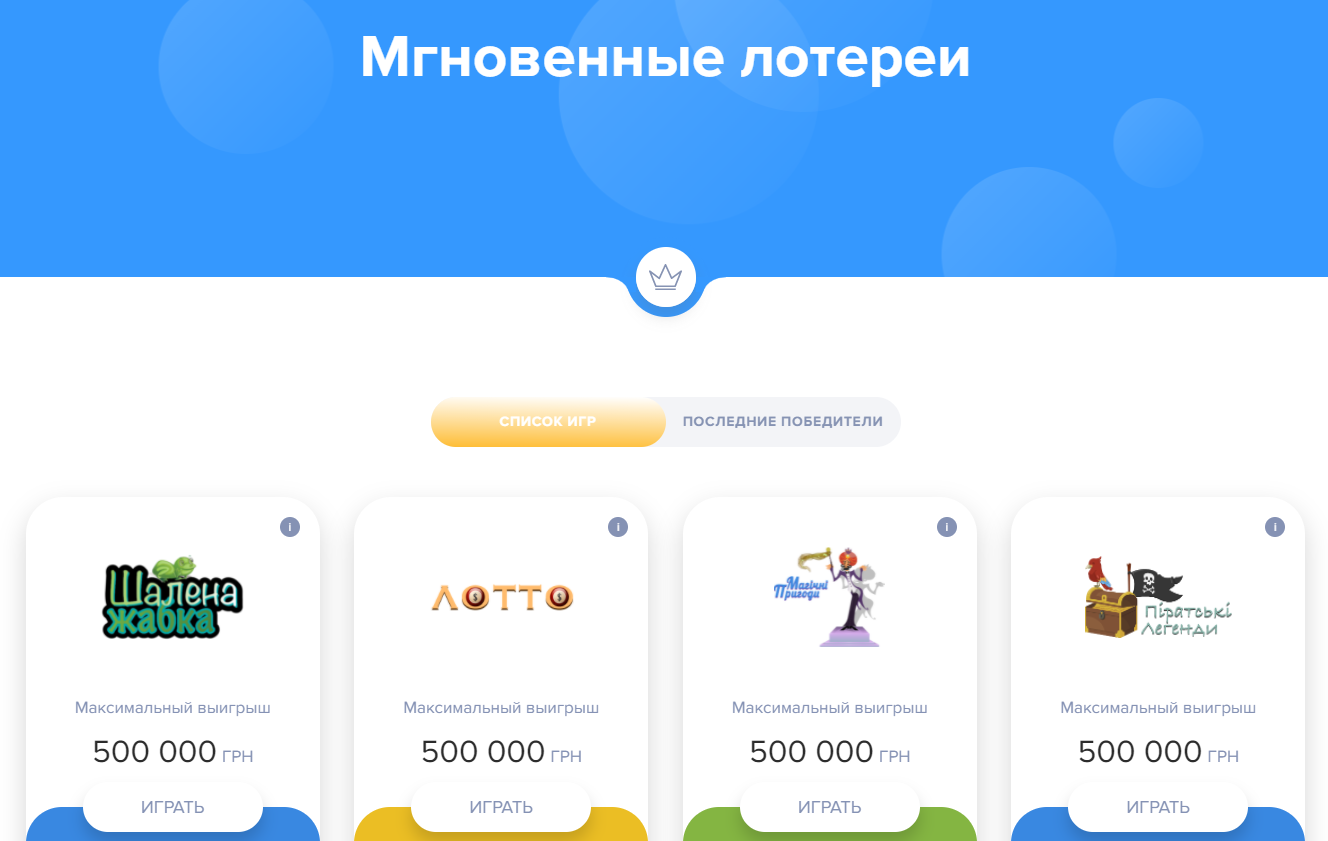 Украинская национальная лотерея