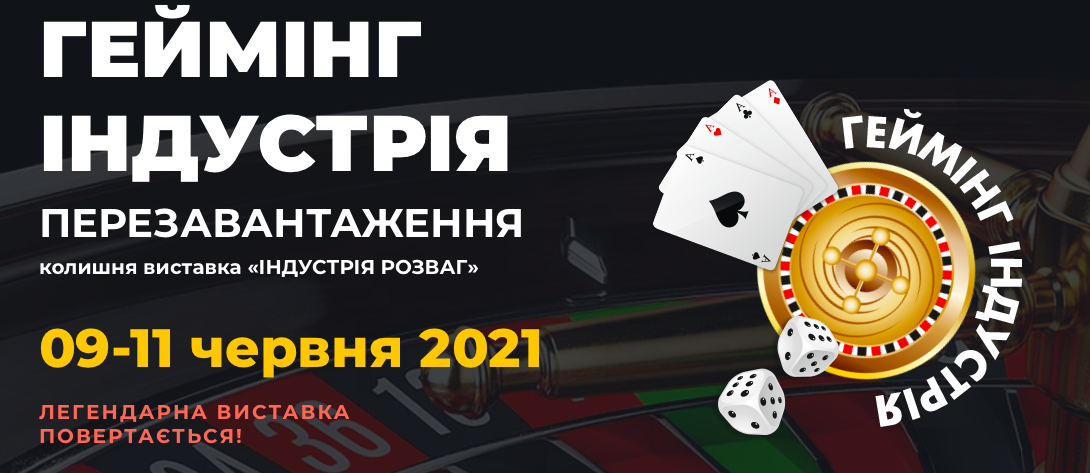 Возвращение легендарной выставки «Индустрия развлечений»