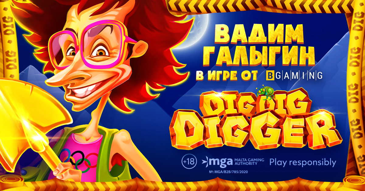 Dig Dig Digger от BGaming!