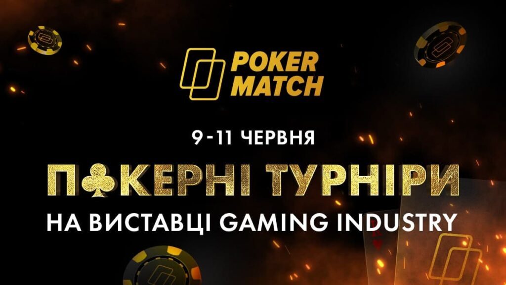 PokerMatch устроит серию турниров по покеру на выставке Gaming Industry