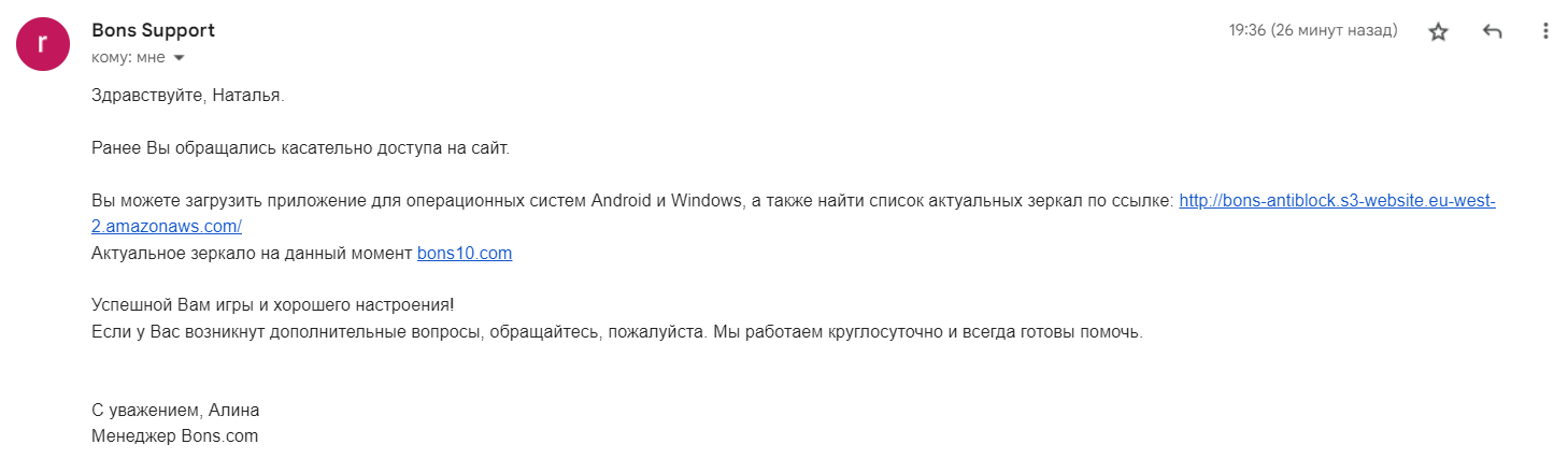 Техподдержка Bons