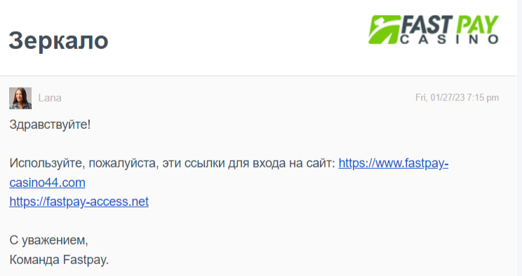Техподдержка Fastpay