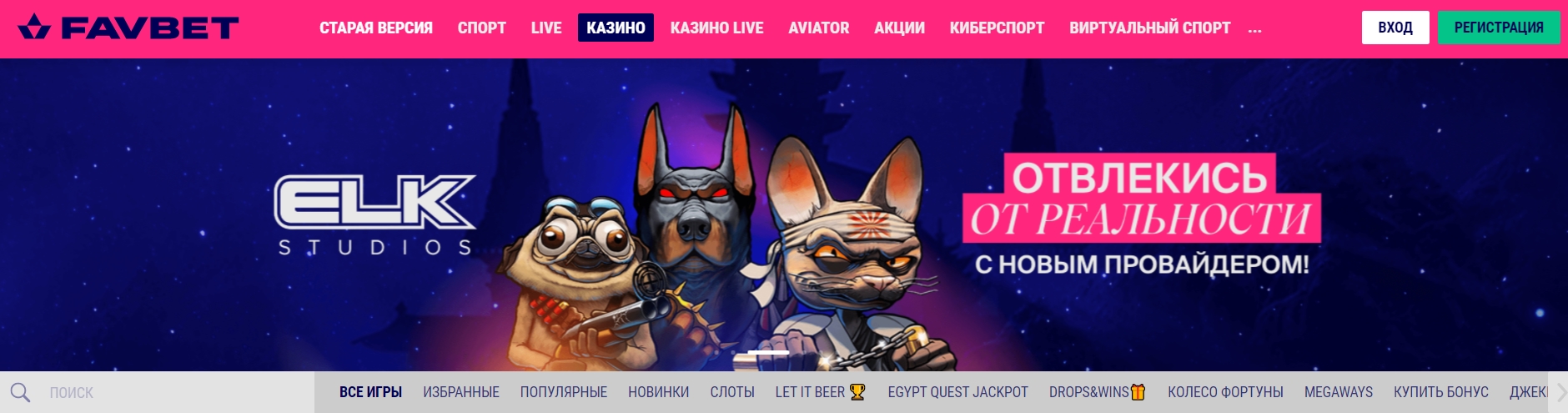 Интерфейс Favorit Casino