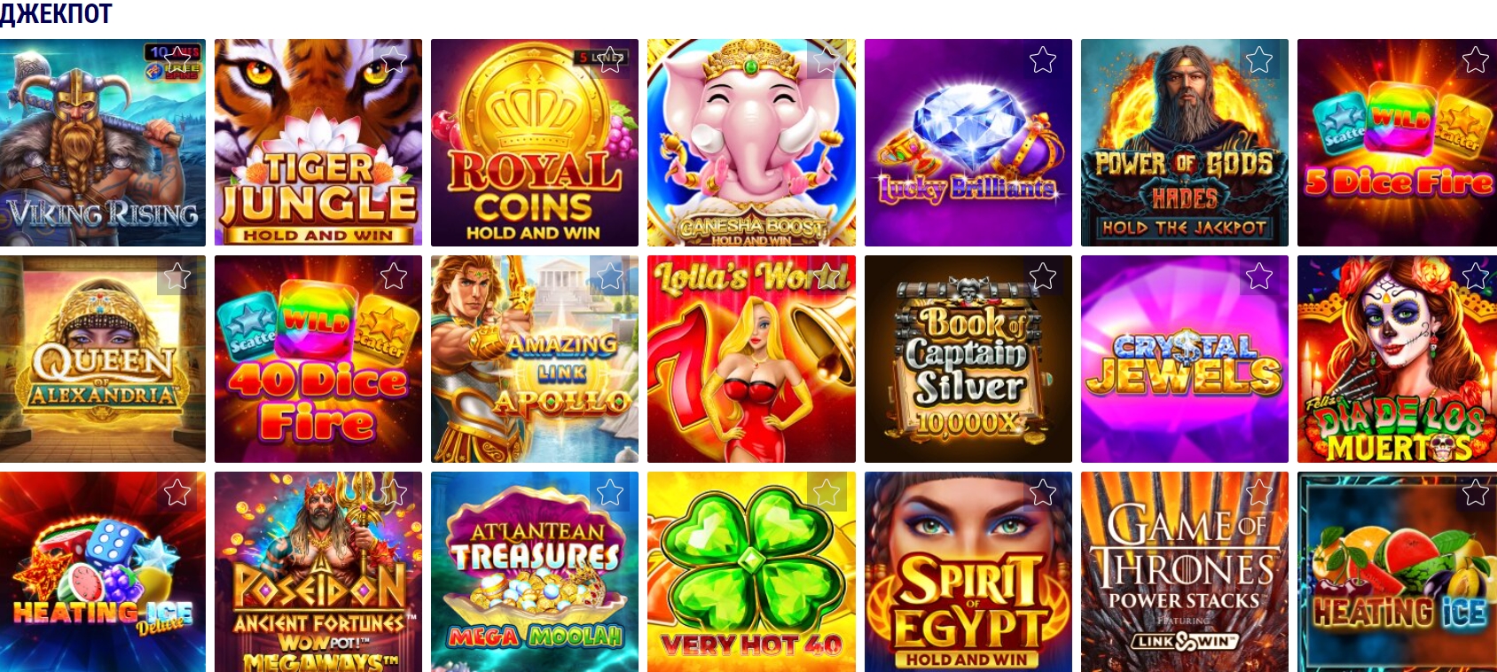 Джекпоты в Favorit Casino