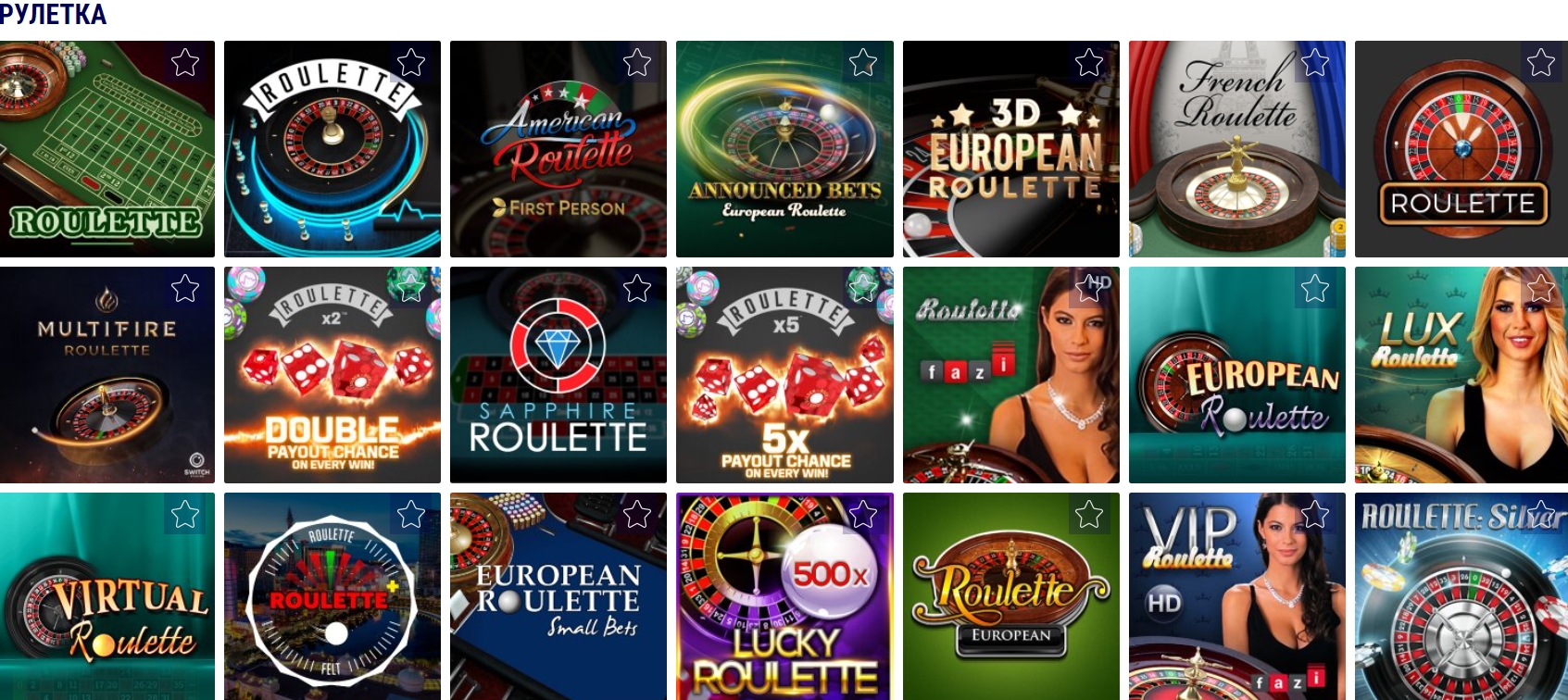 Рулетка в Favorit Casino