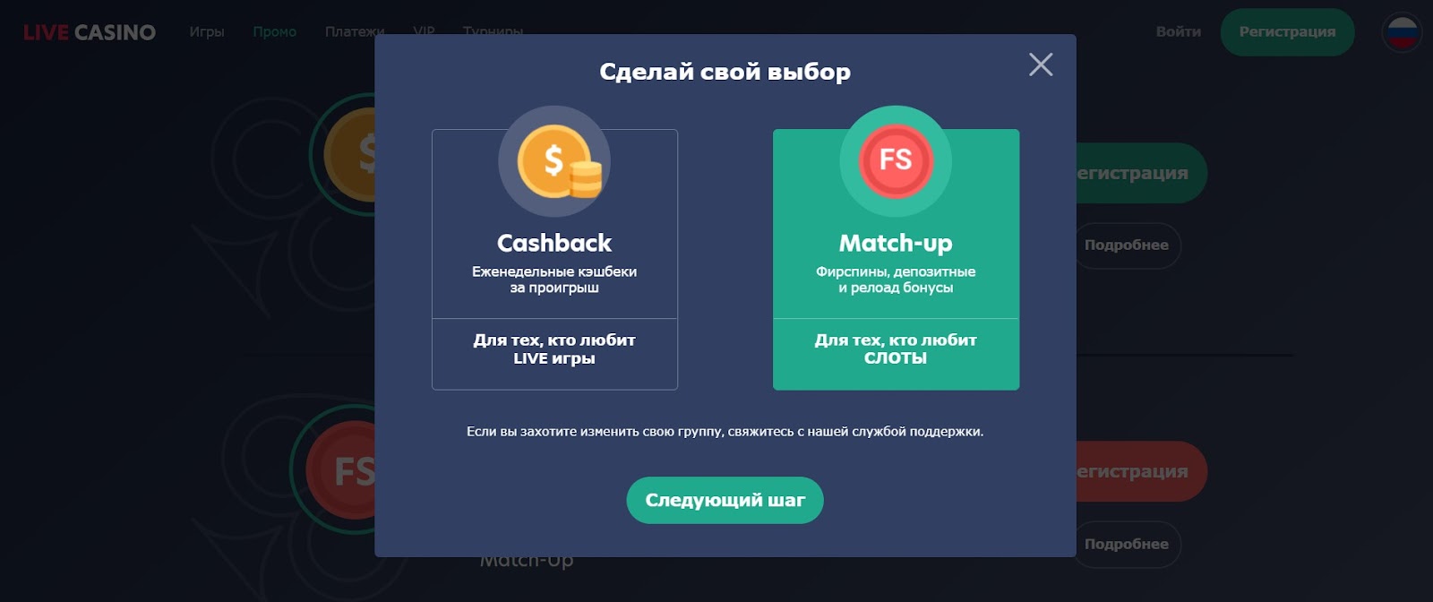 Бонус за регистрацию в Live Casino