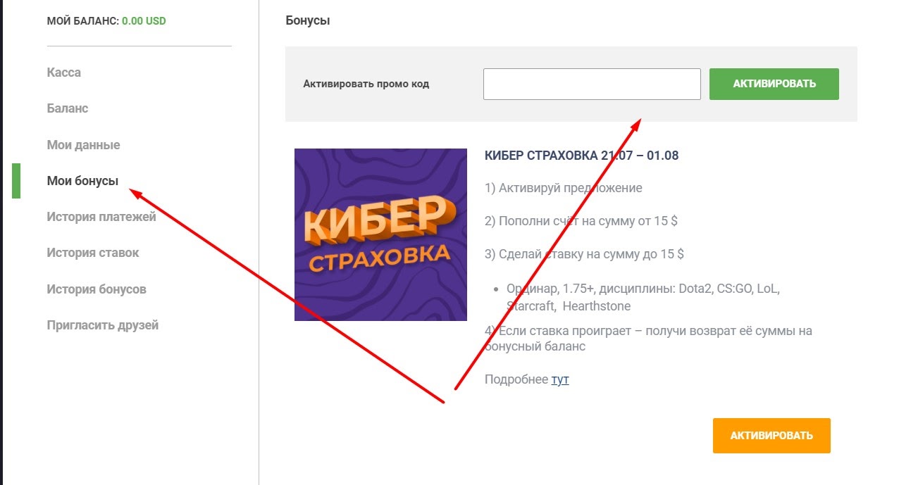 Промокоды ГГбет