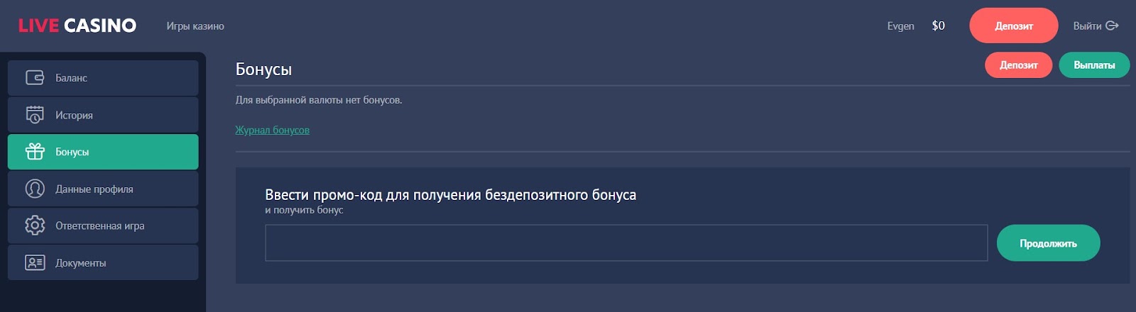 Активация промокода Live Казино
