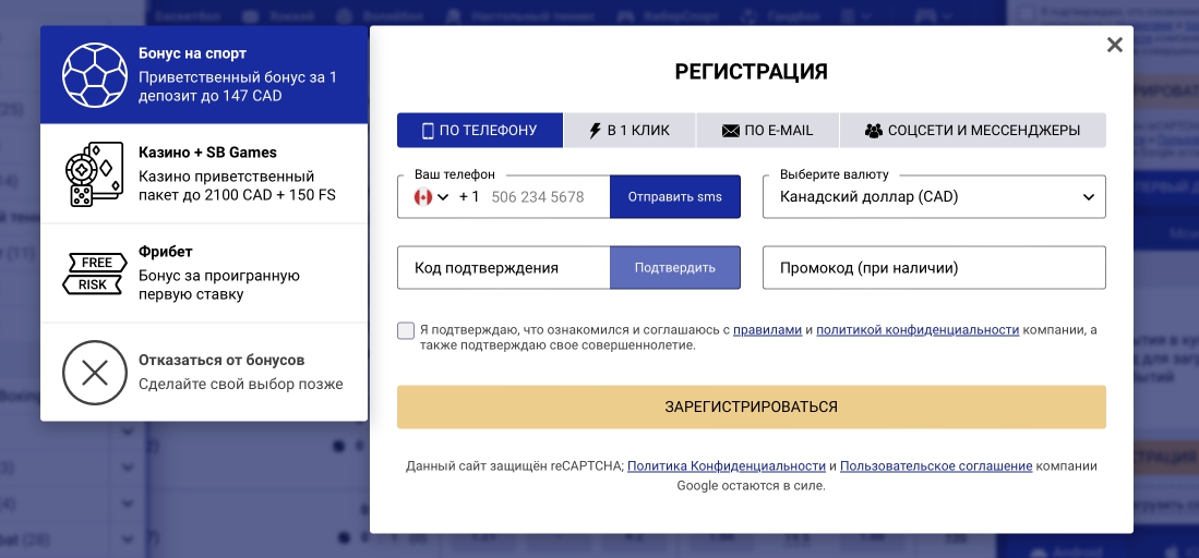 Форма регистрации на сайте казино Сапфир бет