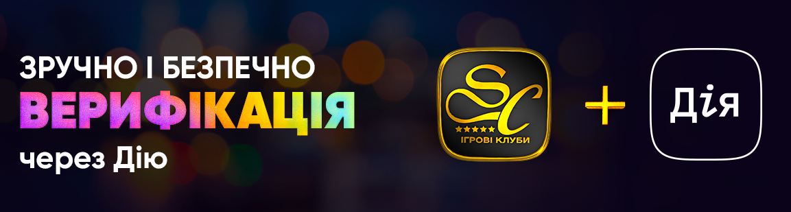 SlotsCity готов проводить верификацию игроков через "Дiя"