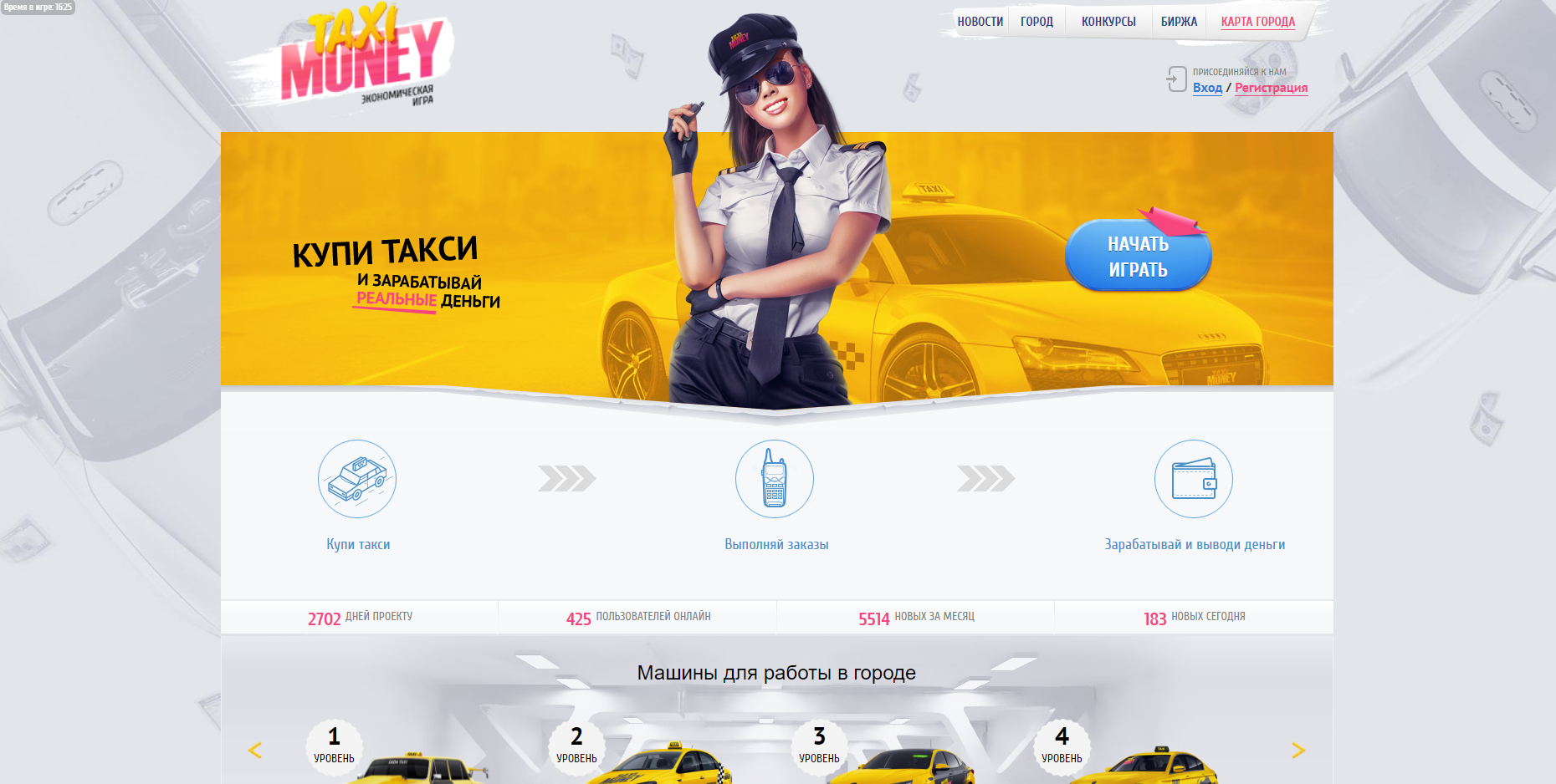 Главная страница Taxi Money