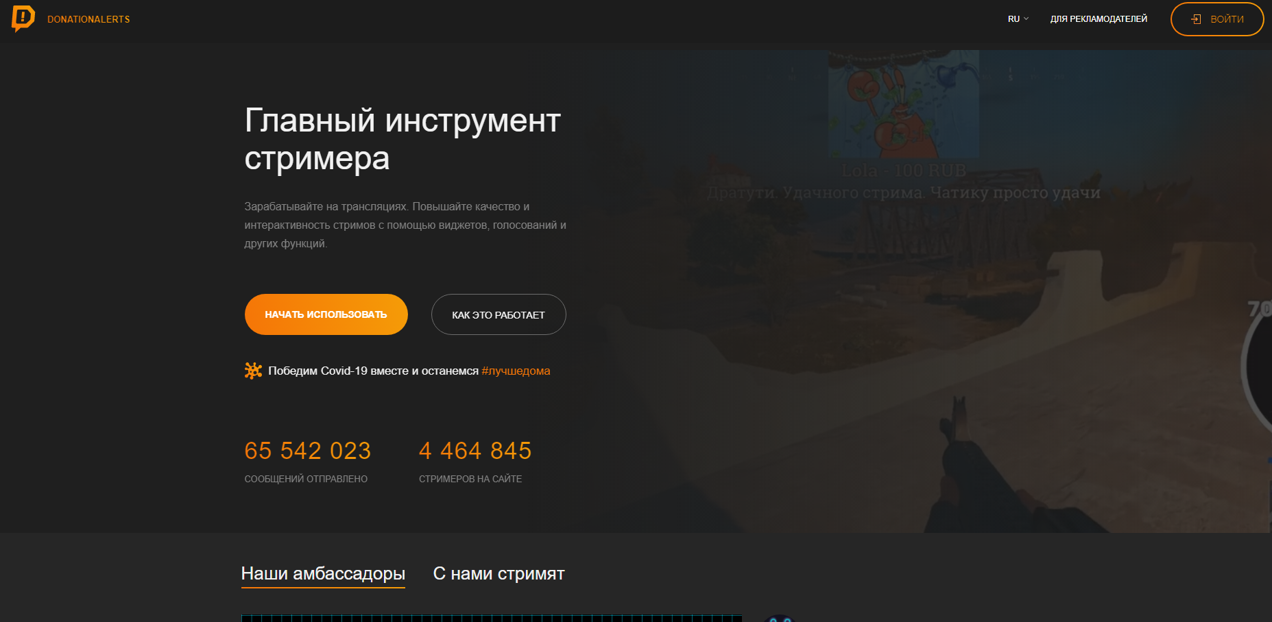Главная страница Donation Alerts