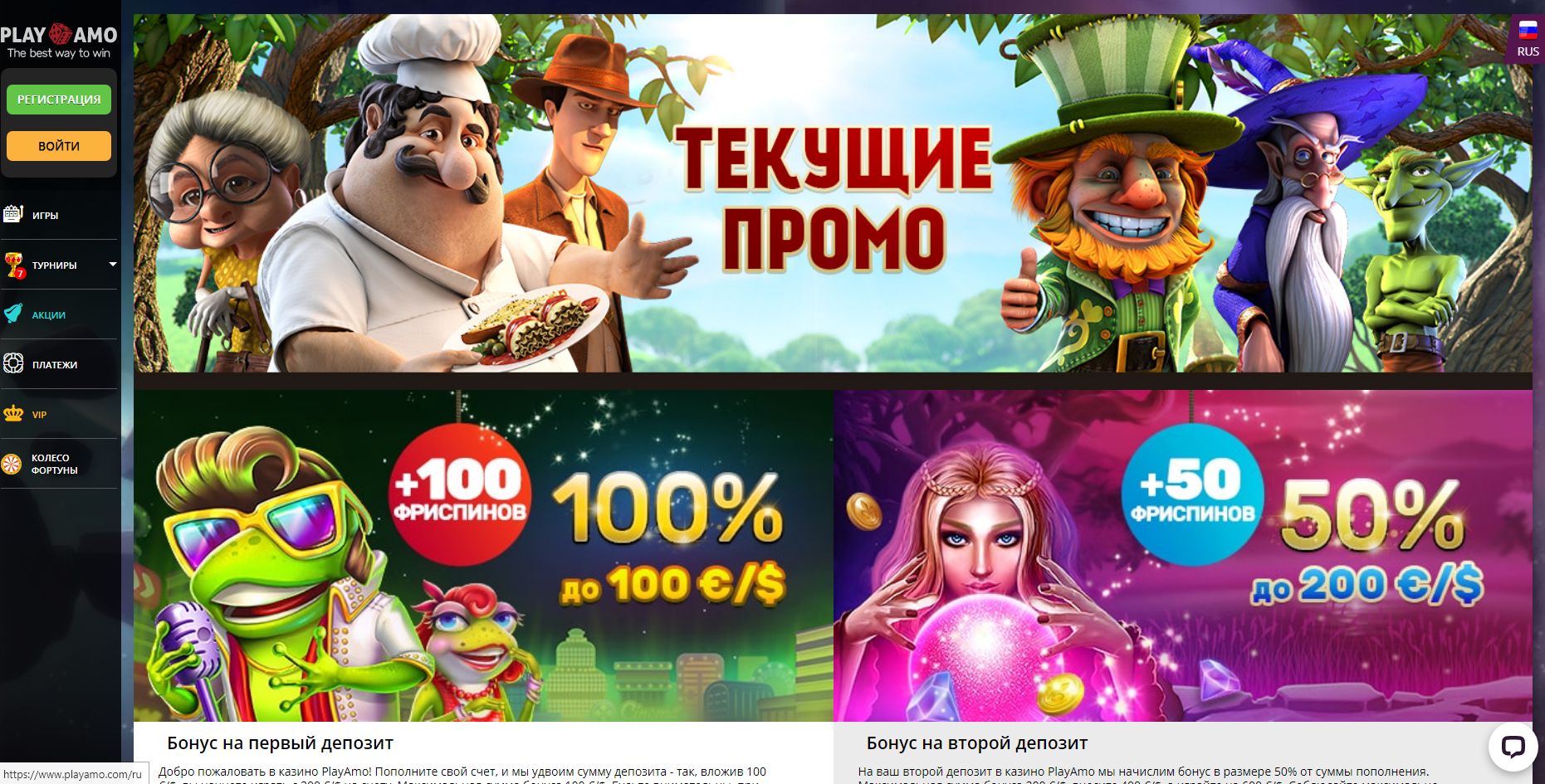 Бонусы в PlayAmo