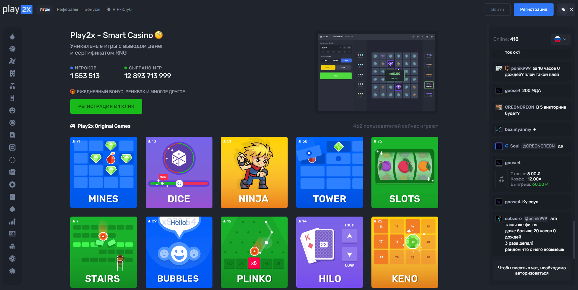 Главная страница площадки Play2x