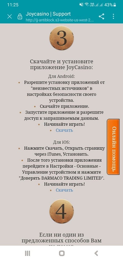 Как скачать Joycasino