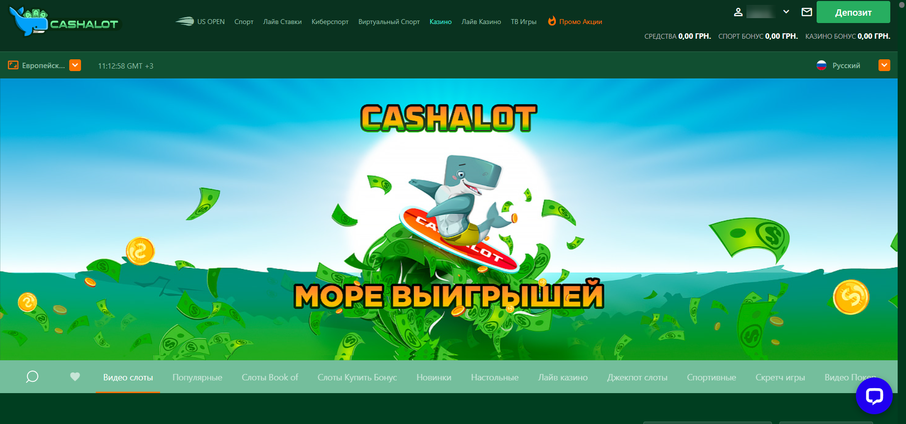 Казино Кашалот