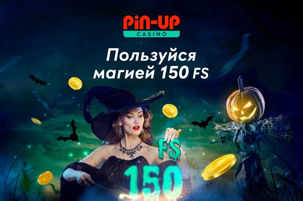 Отпразднуйте Хэллоуин с крутыми бонусами от Pin-Up casino!