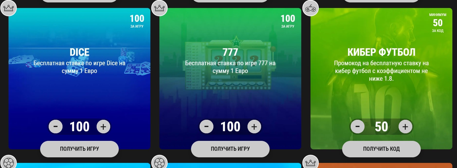 Melbet список промокодов